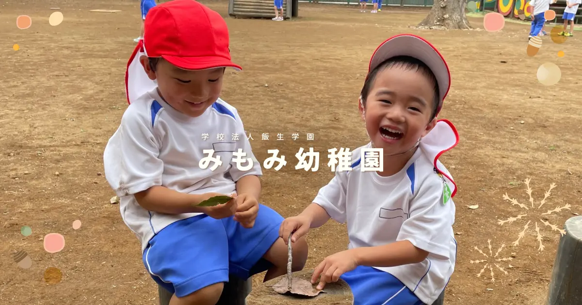 自然豊かな環境でのびのびと成長する習志野市の幼稚園の外観